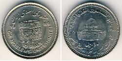 10 Rial Iran Kupfer/Nickel 