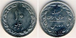 10 Rial Iran Kupfer/Nickel 