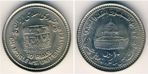 10 Rial Iran Kupfer/Nickel 