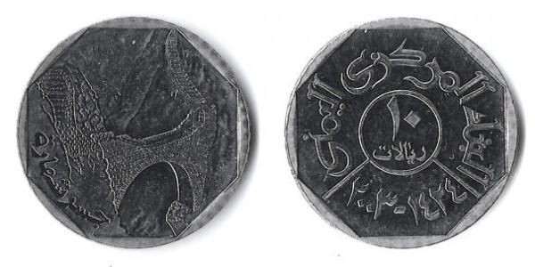 10 Rial Jemen Kupfer/Nickel 