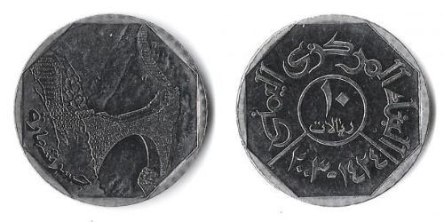 10 Rial Yemen 銅/镍 