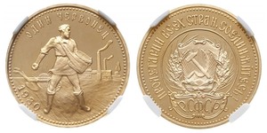 10 Rouble République socialiste fédérative soviétique de Russie  (1917-1922) Or 