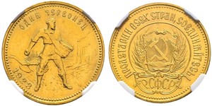 10 Rouble République socialiste fédérative soviétique de Russie  (1917-1922) Or 