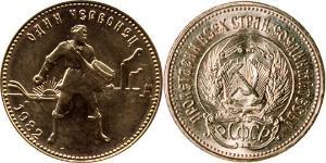 10 Rouble République socialiste fédérative soviétique de Russie  (1917-1922) Or 