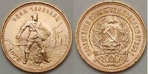 10 Rouble République socialiste fédérative soviétique de Russie  (1917-1922) Or 