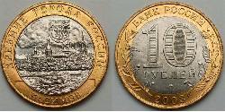 10 Rouble Russie (1991 - )  