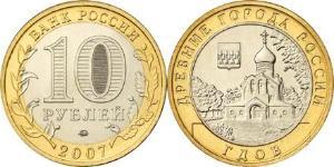 10 Rouble Russie (1991 - )  