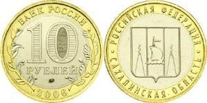 10 Rouble Russie (1991 - )  