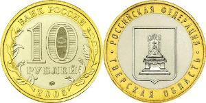 10 Rouble Russie (1991 - )  