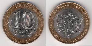 10 Rouble Russie (1991 - )  