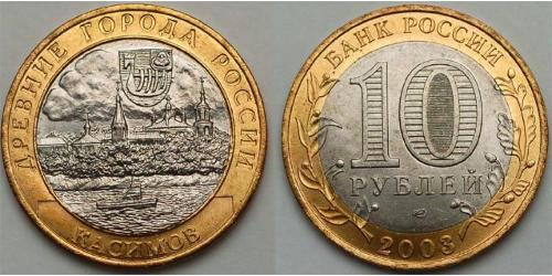 10 Rouble Russie (1991 - )  