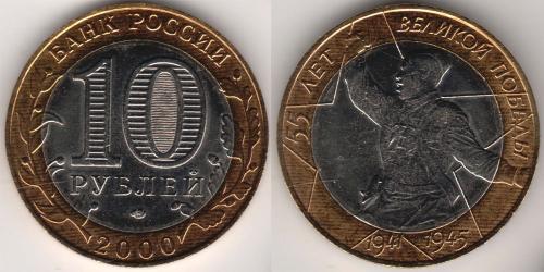 10 Rouble Russie (1991 - )  