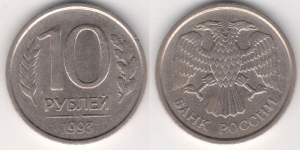 10 Rouble Russie (1991 - )  