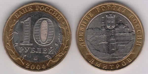 10 Rouble Russie (1991 - )  