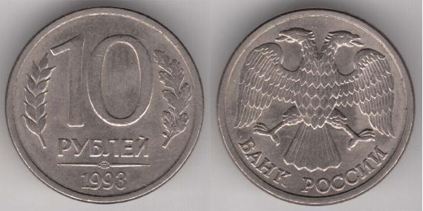 10 Rouble Russie (1991 - )  