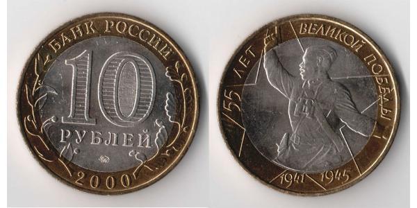 10 Rouble Russie (1991 - )  