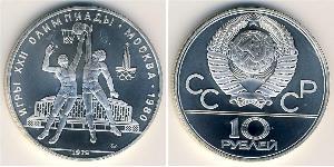 10 Rouble Unione Sovietica (1922 - 1991)  