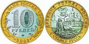 10 Rubel Russische Föderation (1991 - ) Bimetall 