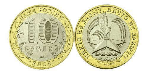 10 Rubel Russische Föderation (1991 - ) Bimetall 