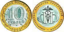 10 Rubel Russische Föderation (1991 - )  