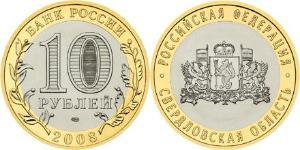 10 Rubel Russische Föderation (1991 - )  