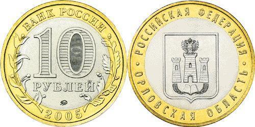 10 Rubel Russische Föderation (1991 - )  