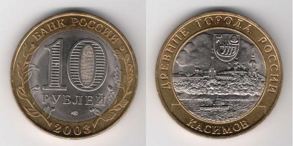 10 Rubel Russische Föderation (1991 - )  
