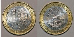 10 Ruble Russian Federation (1991 - ) Bimetal 