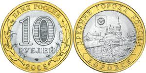 10 Ruble Russian Federation (1991 - ) Bimetal 