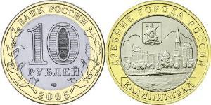 10 Ruble Russian Federation (1991 - ) Bimetal 