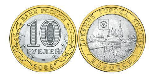 10 Ruble Russian Federation (1991 - ) Bimetal 