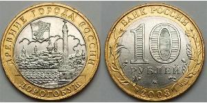 10 Ruble 俄罗斯 Bimetal 
