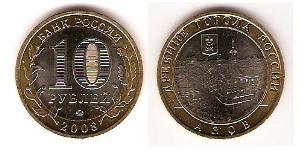 10 Ruble 俄罗斯 Bimetal 