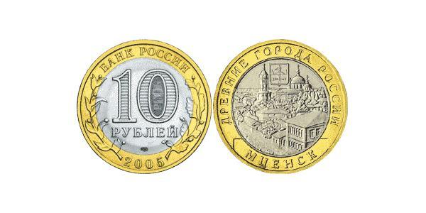 10 Ruble 俄罗斯 Bimetal 