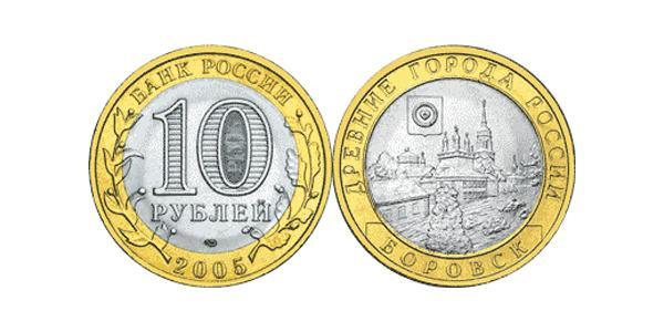 10 Ruble 俄罗斯 Bimetal 