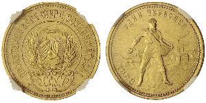 10 Ruble Russian Soviet Federative Socialist Republic  (1917-1922) Gold 