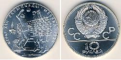 10 Ruble USSR (1922 - 1991) Silver 