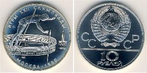 10 Ruble USSR (1922 - 1991) Silver 