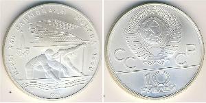 10 Ruble USSR (1922 - 1991) Silver 