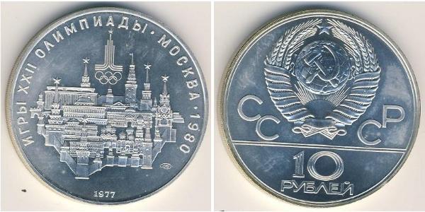 10 Ruble USSR (1922 - 1991) Silver 