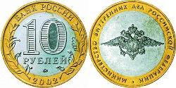 10 Ruble Russian Federation (1991 - )  