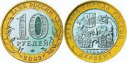 10 Ruble Russian Federation (1991 - )  