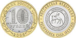 10 Ruble Russian Federation (1991 - )  