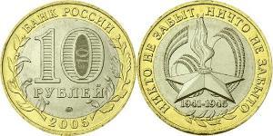 10 Ruble Russian Federation (1991 - )  