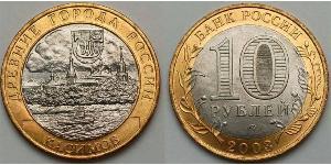 10 Ruble Russian Federation (1991 - )  