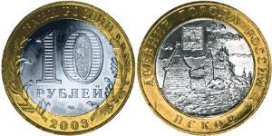 10 Ruble Russian Federation (1991 - )  