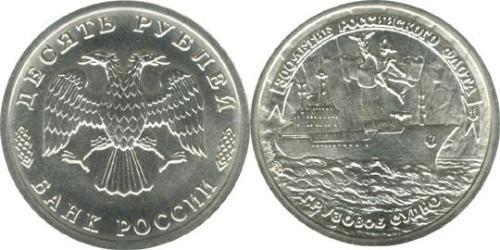 10 Ruble Russian Federation (1991 - )  