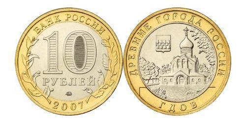 10 Ruble Russian Federation (1991 - )  