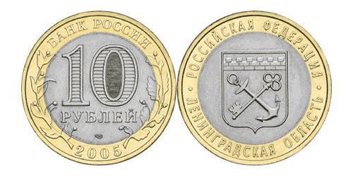 10 Ruble Russian Federation (1991 - )  