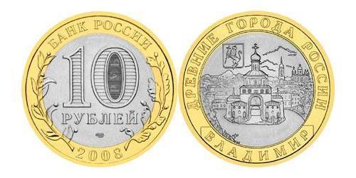 10 Ruble Russian Federation (1991 - )  